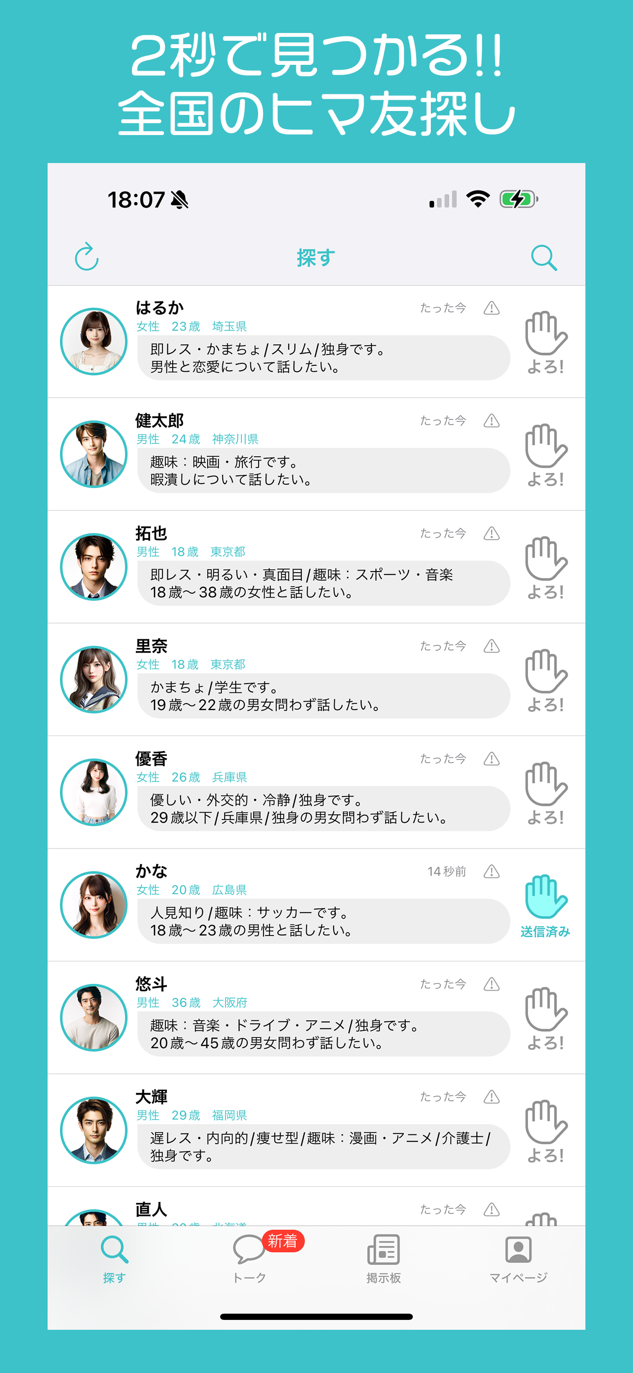 ひまトーク＋