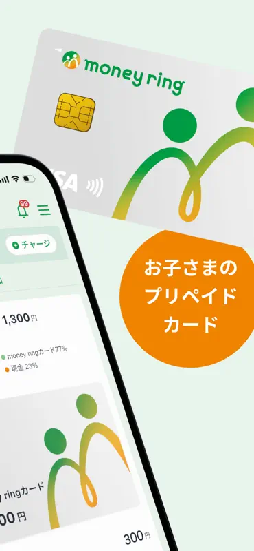 money ring - おこづかい管理をキャッシュレスで screenshot 2 of 5