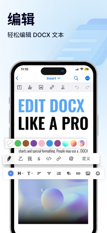文字编辑器：编辑文档 screenshot