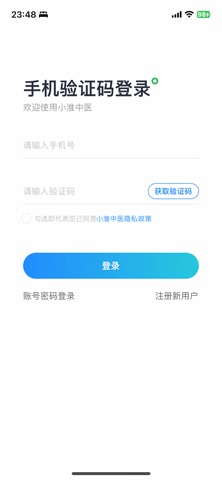 小淮中医 screenshot