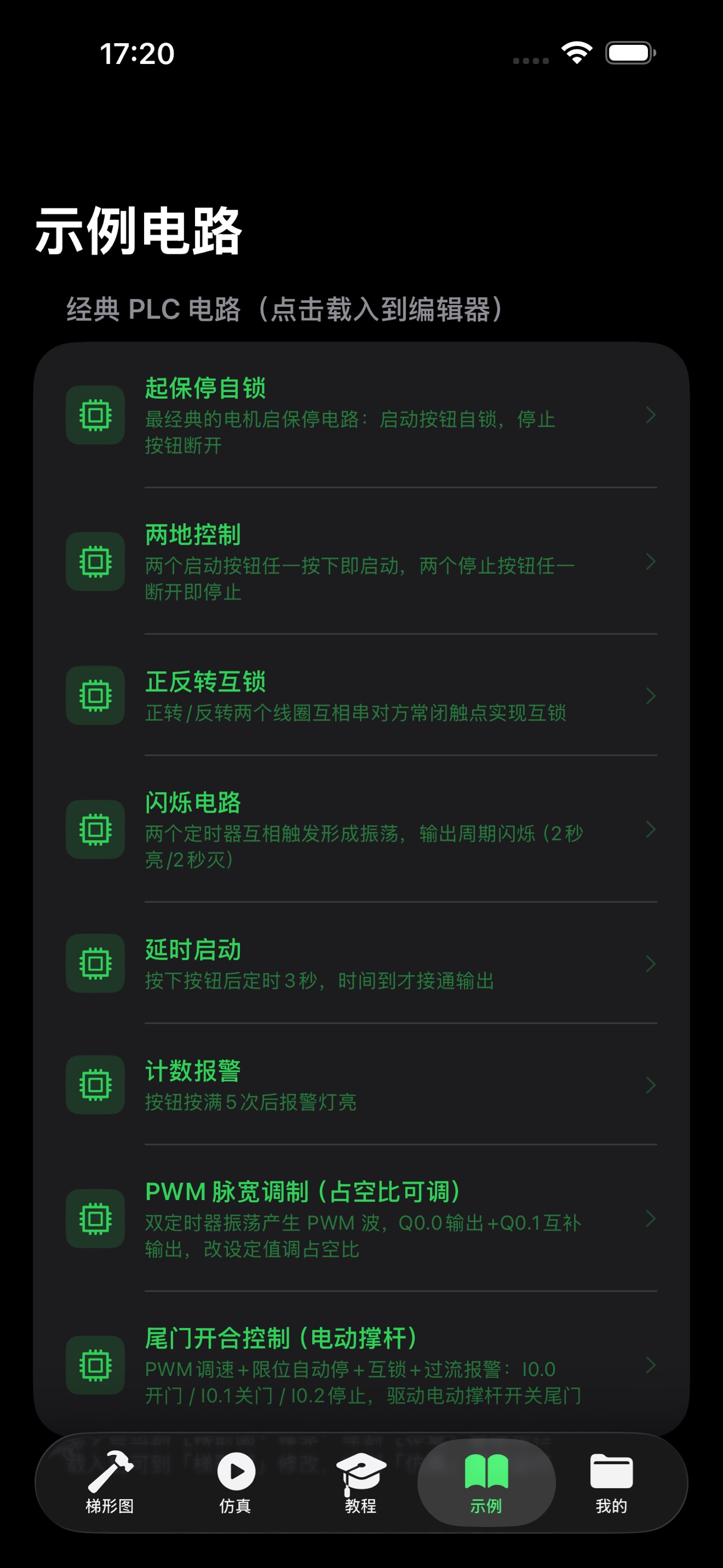 Screenshot 4 of PLC梯形图模拟器
