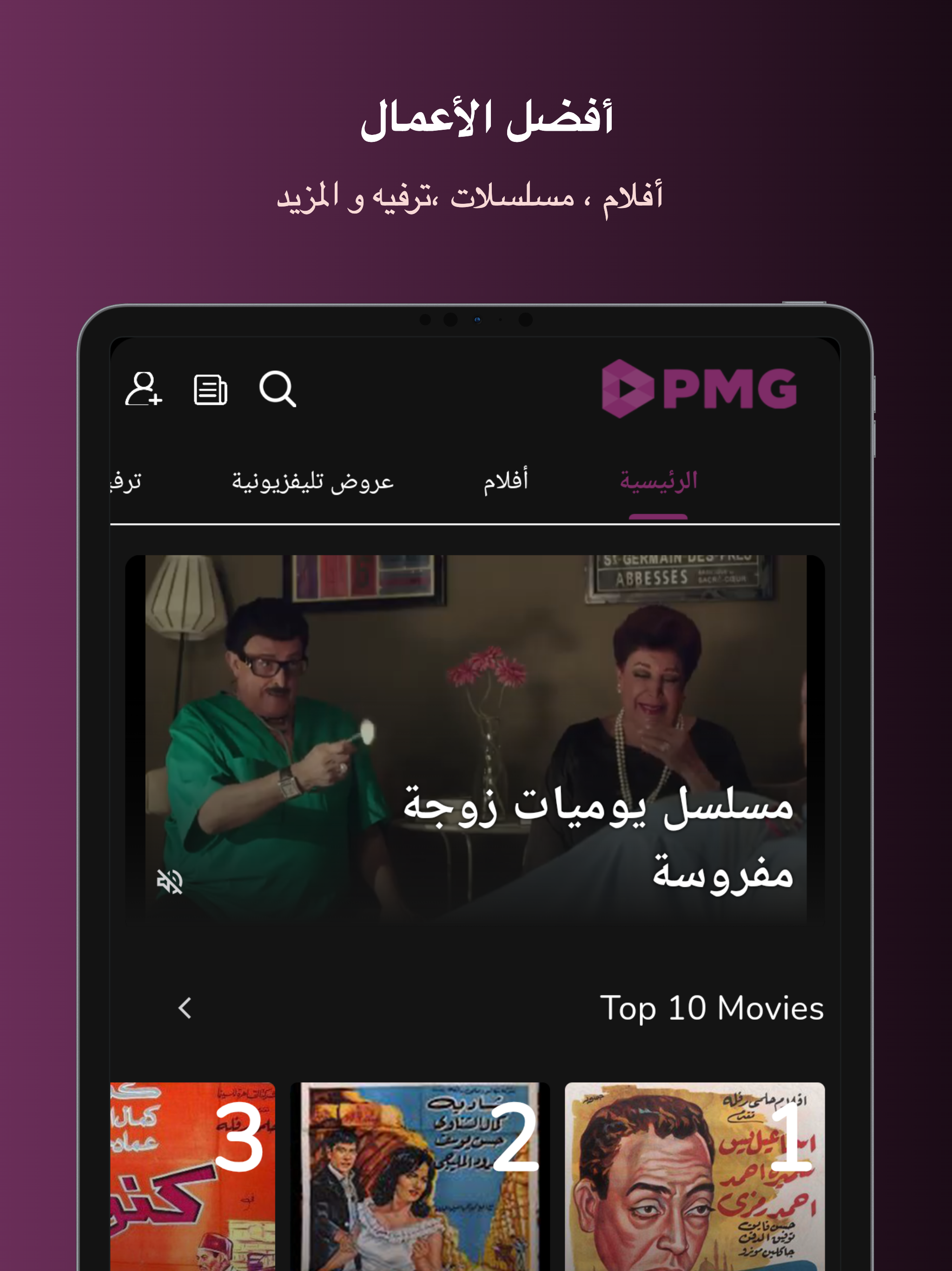 PMG TV