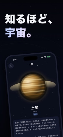 宇宙散歩 - 歩数計でめぐる太陽系 iPhone screenshot 5