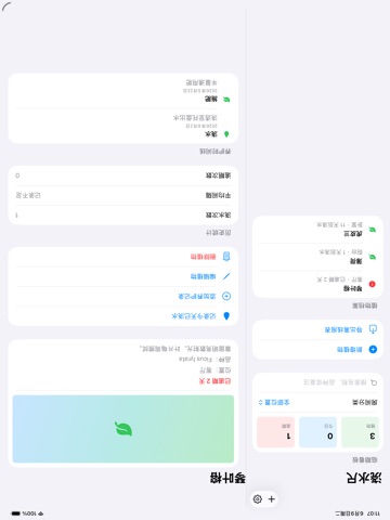 浇水尺 · iPad 截图 2