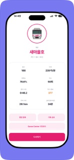 레일러쉬 (RAIL RUSH): 전국 지하철 타자 게임 screenshot 5
