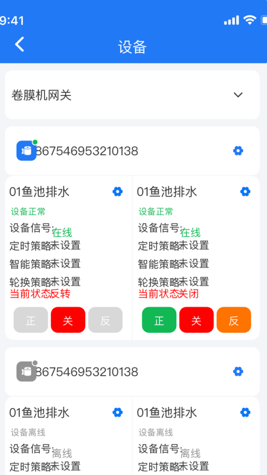 #4. 智慧物控 (iOS) Με: 福州梓烨网络科技有限公司