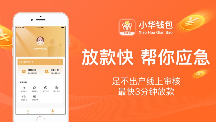 小华钱包-极速小额借款分期贷款平台