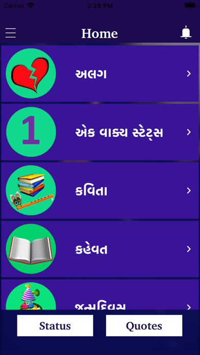 Gujarati Status Shayari Quotes Screenshot