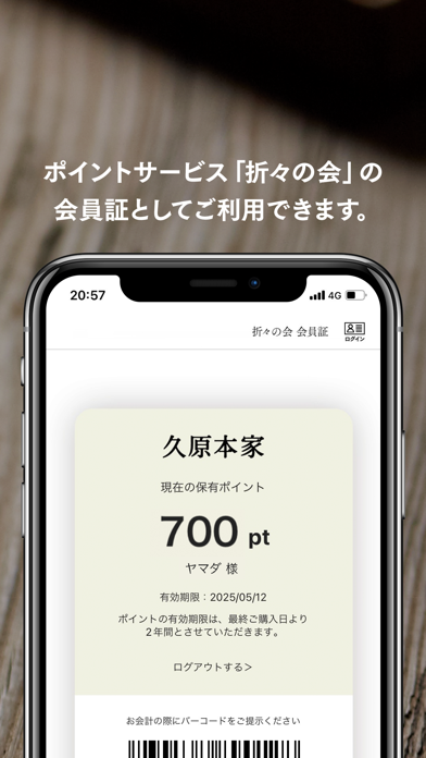 久原本家アプリ【公式】のスクリーンショット