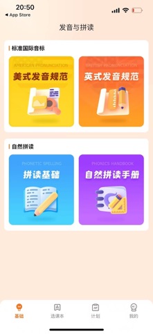 新宝AI同步英语-速记 screenshot
