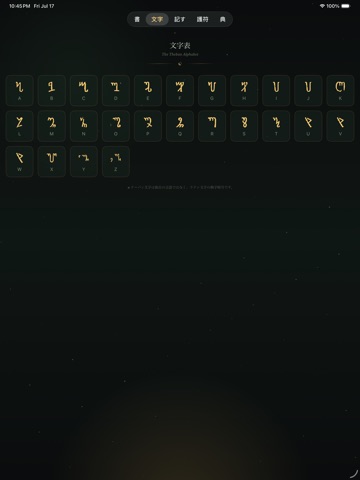 Theban Script iPad screenshot