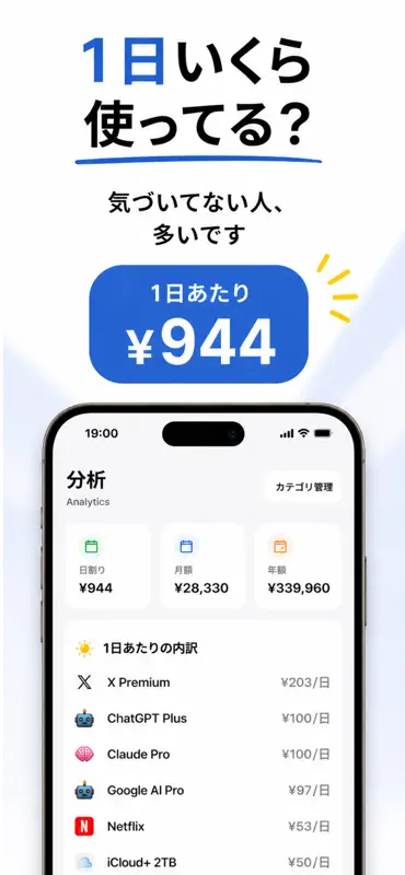 サブスク管理 - 支出を見える化 screenshot 2 of 5