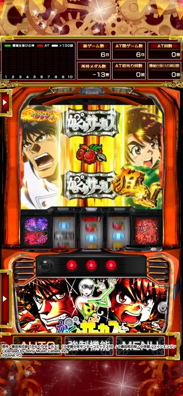 パチスロ からくりサーカス screenshot 6 of 6