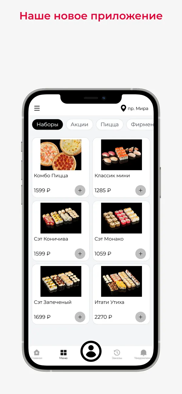 Screenshot #1 pour Sushi Star - суши + пицца