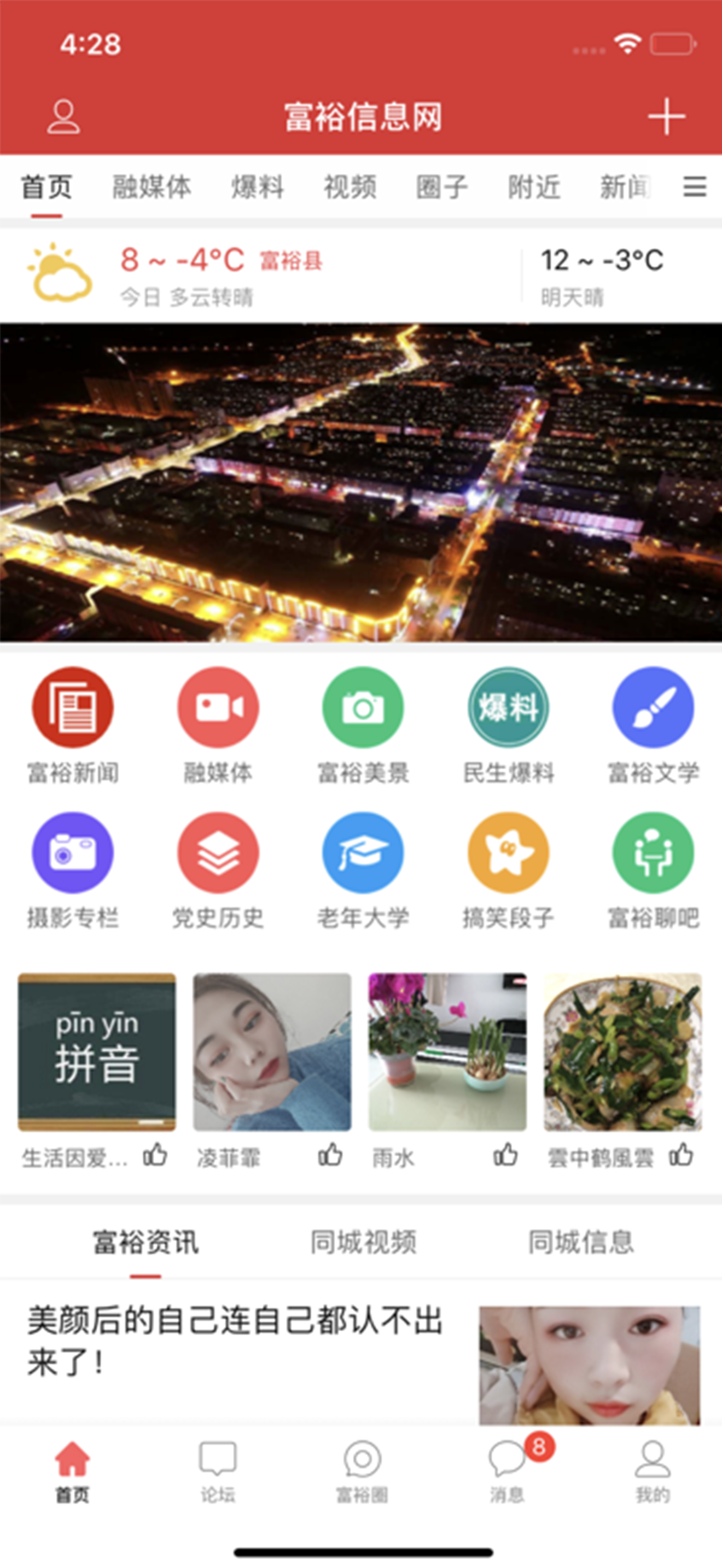 富裕信息网