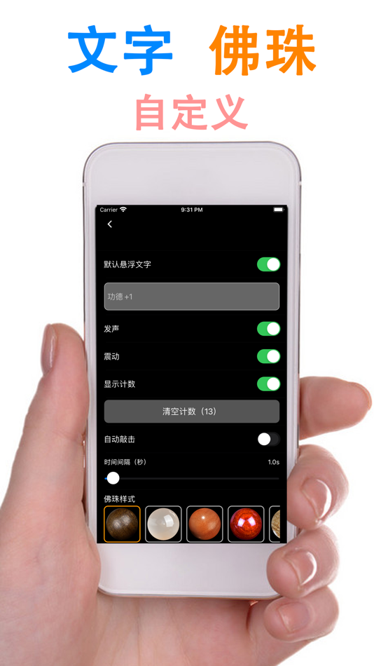 #2. 佛珠 (iOS) Podle: 举清 代