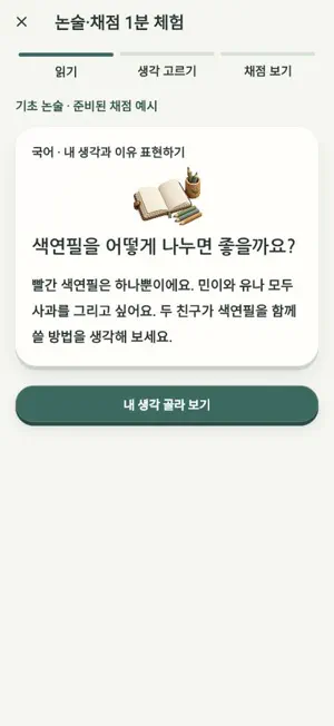 Gomgom: Read & Debate Together screenshot 2