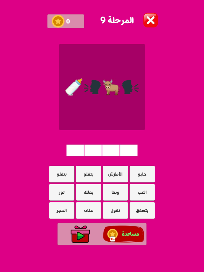 حزورات مهند - ألغاز وإيموجي