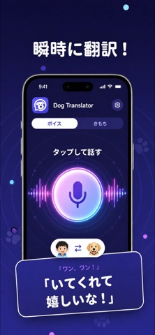 Wuff - Dog Translator のスクリーンショット