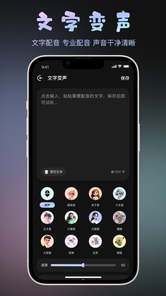 #2. 变声器-手机变声软件&余乐变声器聊天 (iOS) 由: 铠诚 白