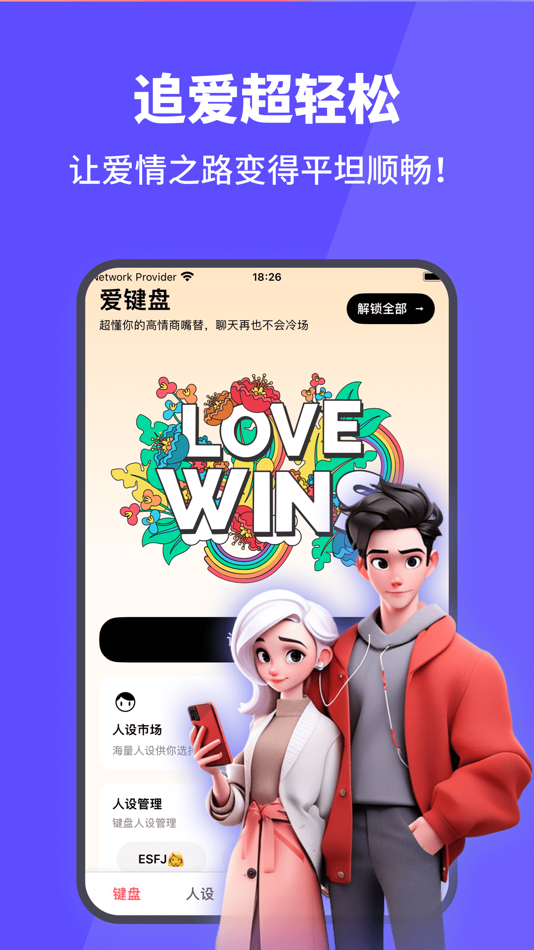 #2. 爱键盘 - 一键回聊天消息话术神器 (iOS) Bởi: FHLZ Online Tech