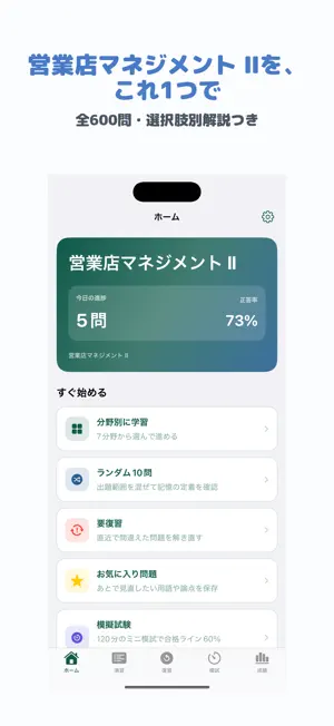営業店マネジメント Ⅱ | 2026年対策問題 screenshot 1