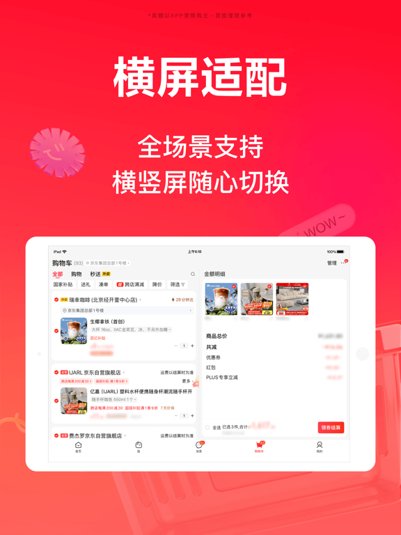 Screenshot #5 pour 京东-又好又便宜