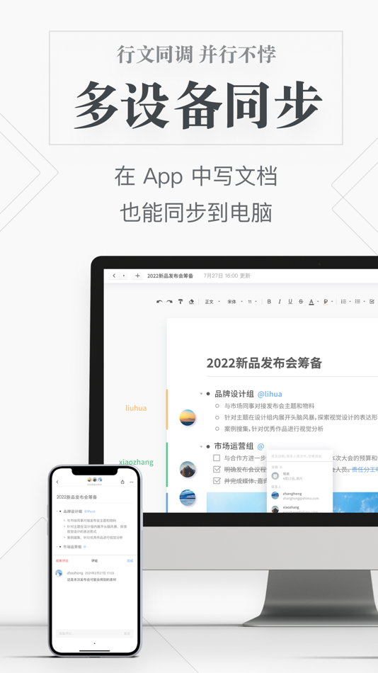 #4. 石墨文档 - 在线文档协作编辑和表格制作 (iOS) โดย: ChuXin Tec Co., Ltd.