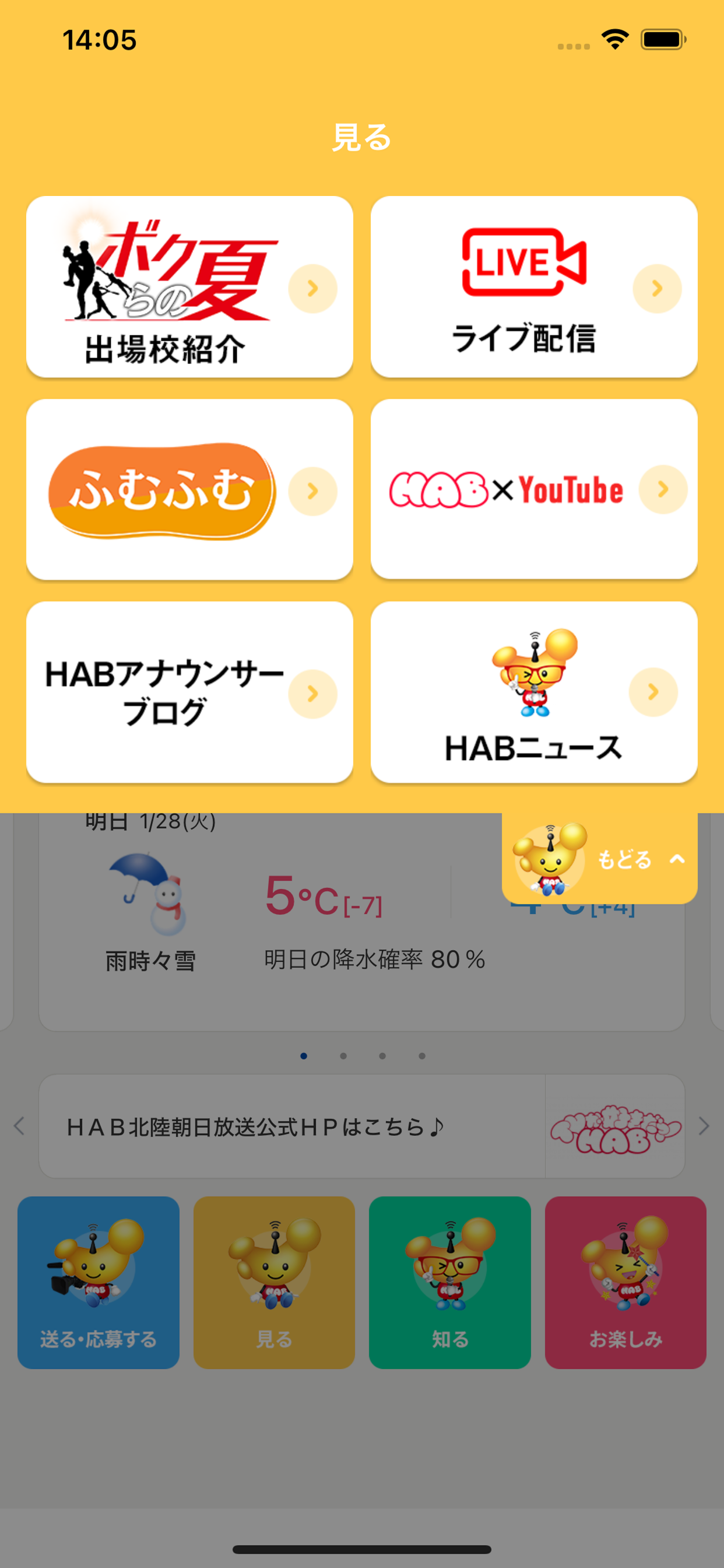 HABアプリ