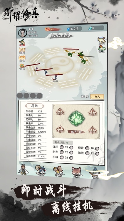 所谓修真 - 单机文字梦幻挂机修仙