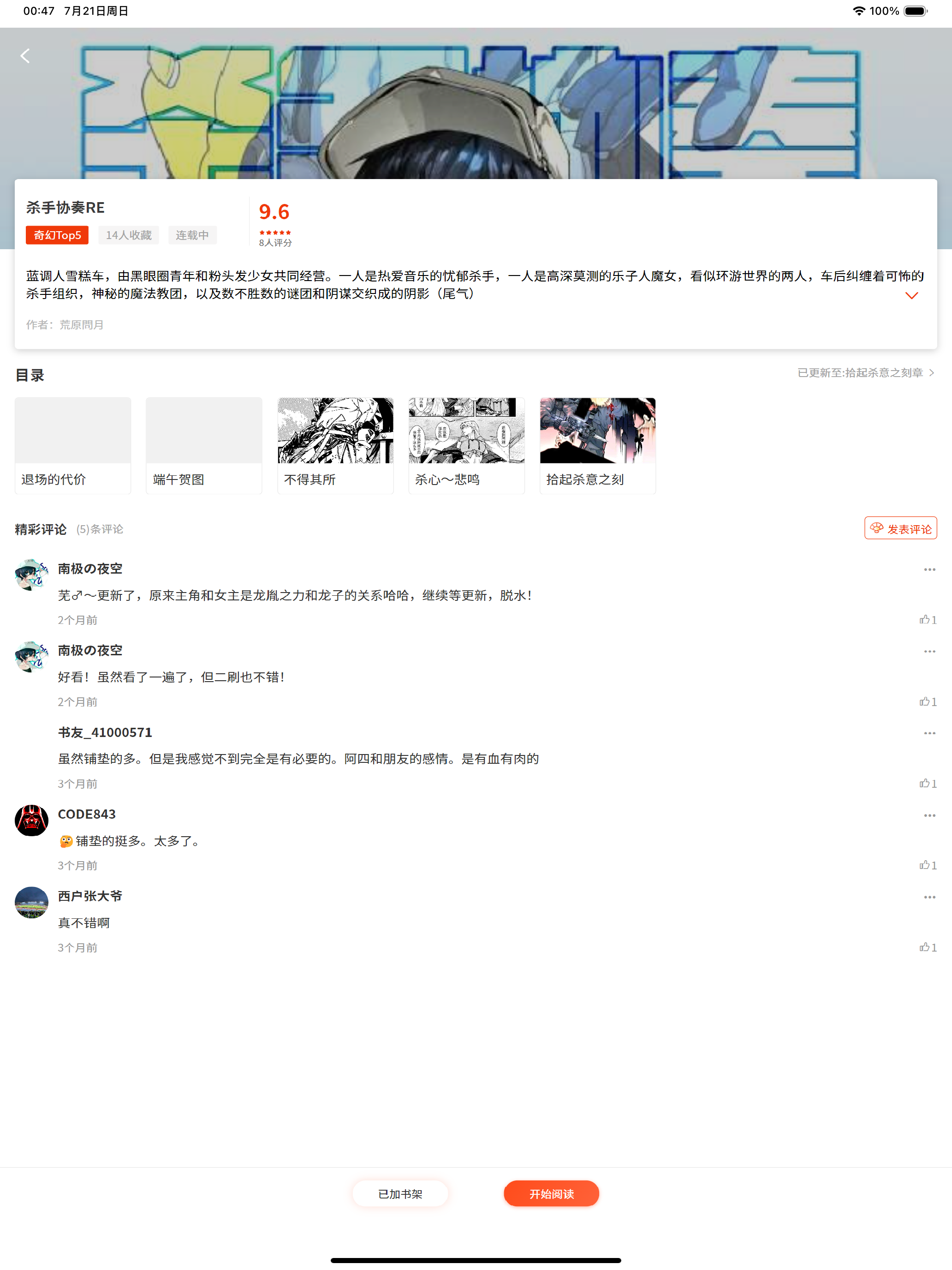 耶漫画 screenshot 7