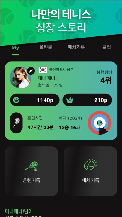 랭커 - 테니스 친구, 매치신청, 소모임