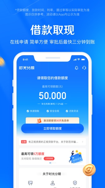 【图】时光分期-贷款借钱平台(截图2) 【图】时光分期-贷款借钱平台(截图2)