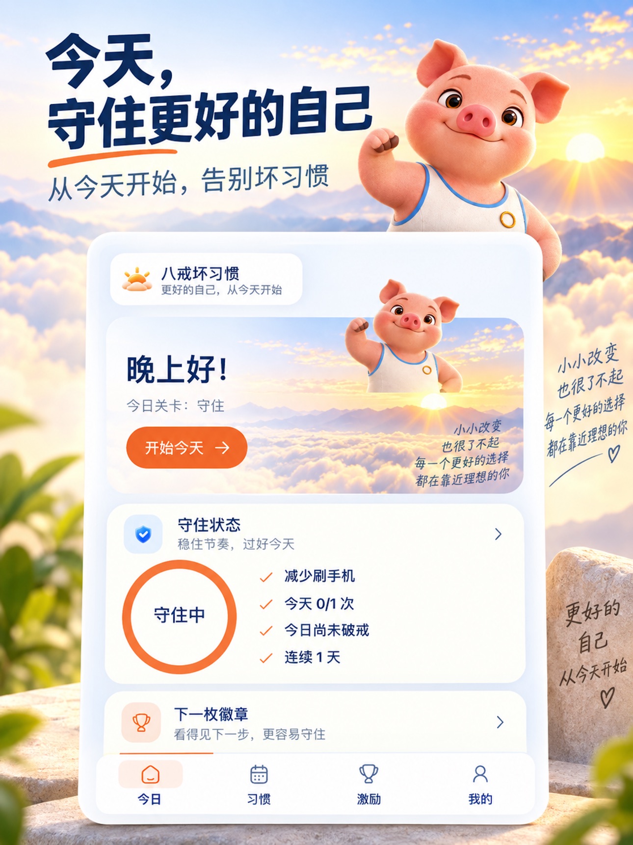 Screenshot 5 of 八戒坏习惯