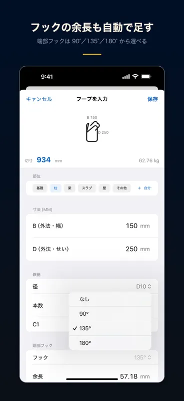 鉄筋加工帳 切寸法・曲げ・定尺・配筋の重量計算と拾い出し screenshot 2 of 6