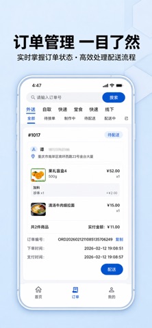 派点单商户端 screenshot