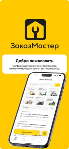 ЗаказМастер услуги по ремонту screenshot