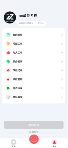 智简消防 screenshot