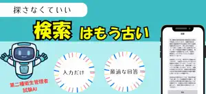 AI先生 第二種衛生管理者試験 screenshot 2