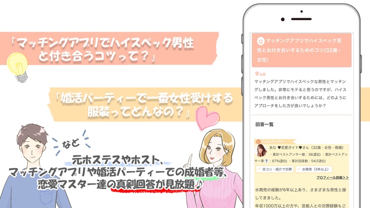 みんなの恋愛相談 - 恋愛マスターとAIに相談ができるアプリ