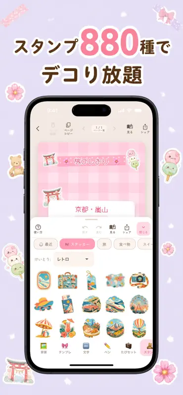 しおり日和 かわいい旅のしおりを作成して旅行をもっと楽しく screenshot 5 of 7