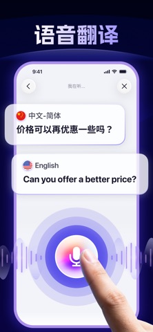 翻译全能Agent：AI 随行翻译,全球本地通 screenshot