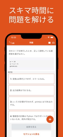 Pythonプログラミング能力認定試験 2級 対策アプリ screenshot