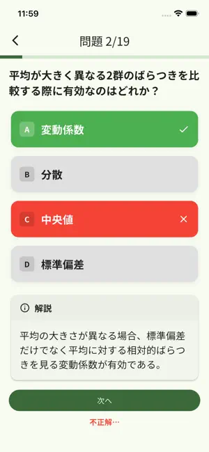 統計検定2級対策 一問一答 screenshot 4