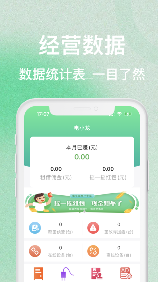 #2. 电小龙 (iOS) 게시자: Zhejiang Chuangjie Network Commerce Co., Ltd.