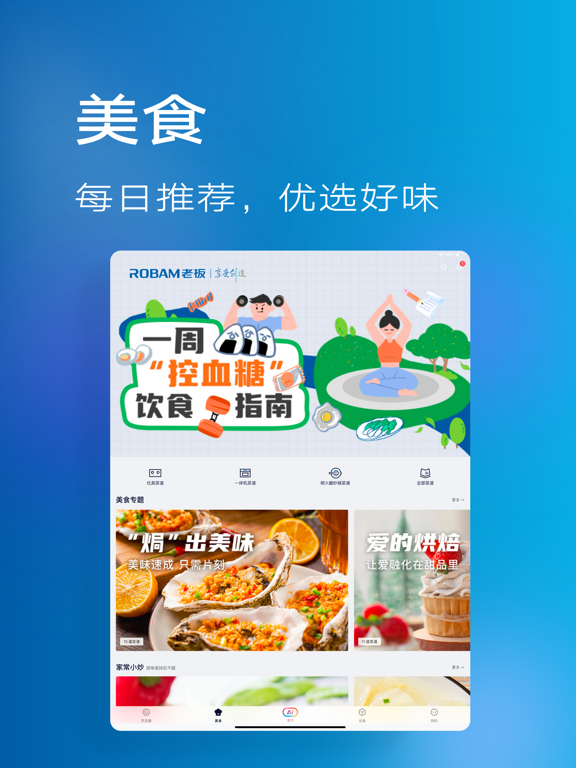 Screenshot #6 pour ROKI智能烹饪
