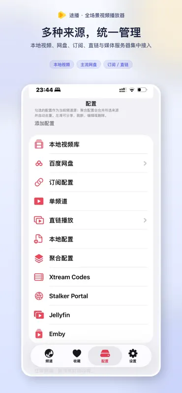 途播-APTV播放器 screenshot 5 of 6