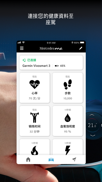 Mercedes me 畅心阁 Screenshot