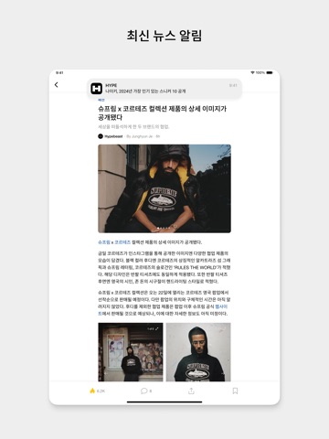 HYPE by Hypebeast iPad screenshot 2