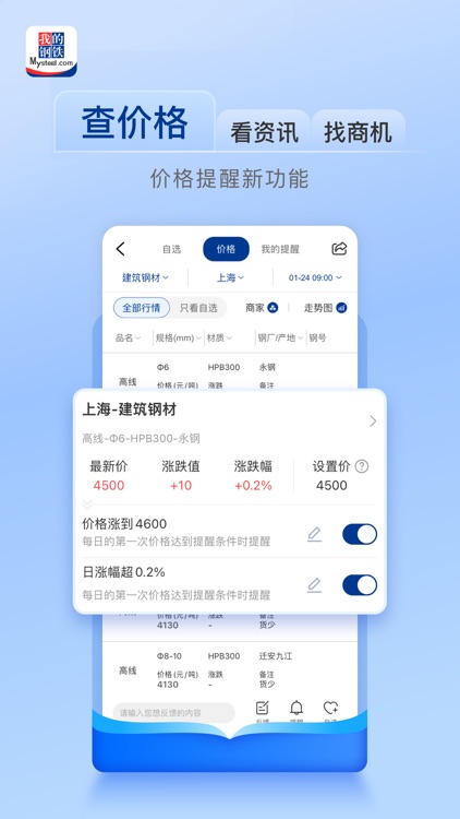 我的钢铁-查现货市场价格走势的报价软件
